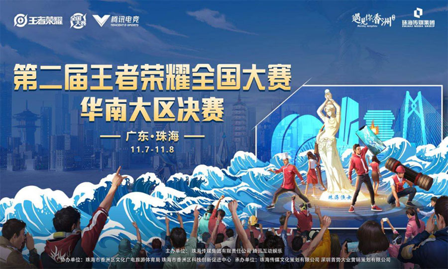 1、本次华南大区决赛的主视觉海报 拷贝.jpg