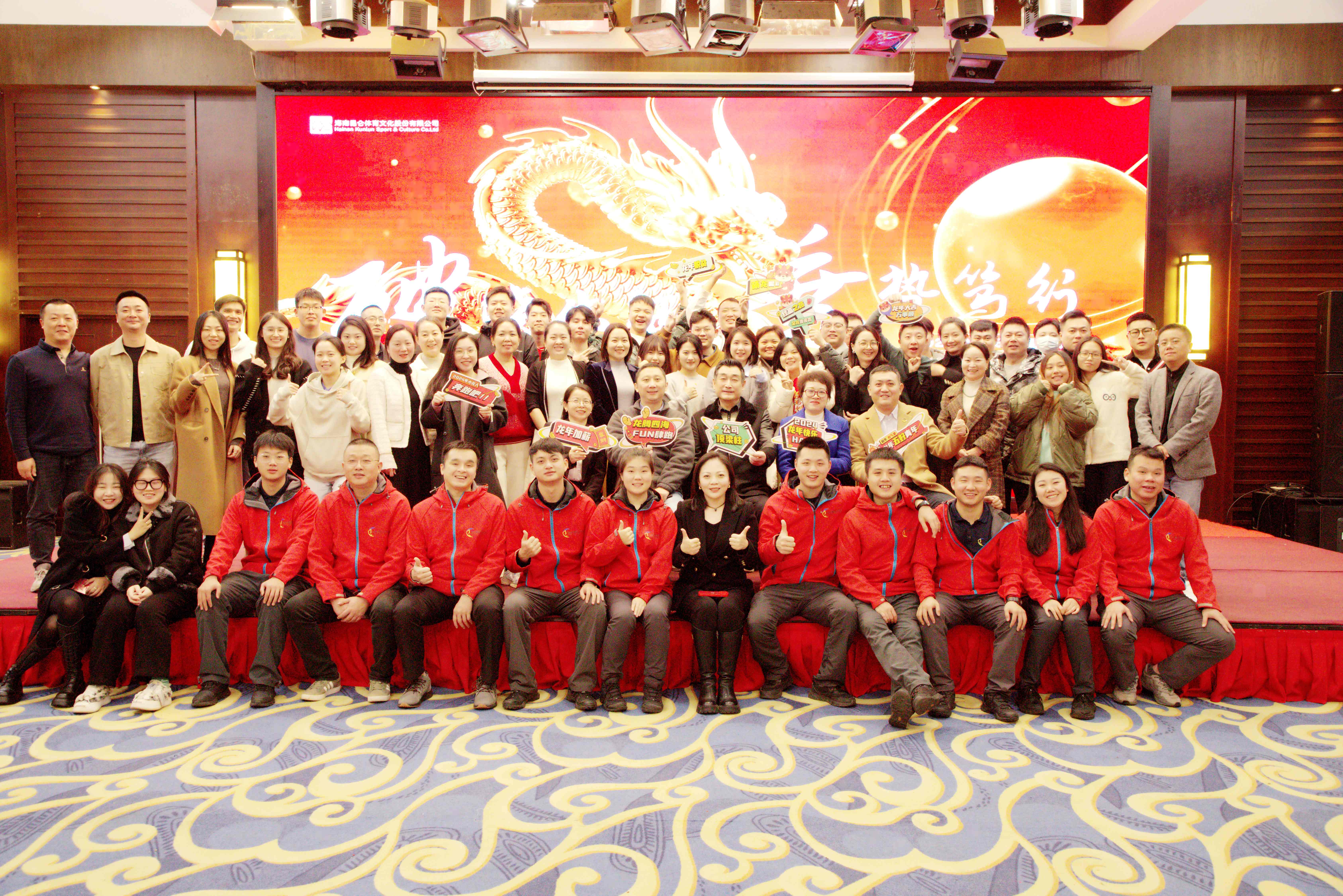 破晓出征，乘势笃行！2023海南昆仑体育文化股份有限公司年度盛典暨党建活动圆满落幕