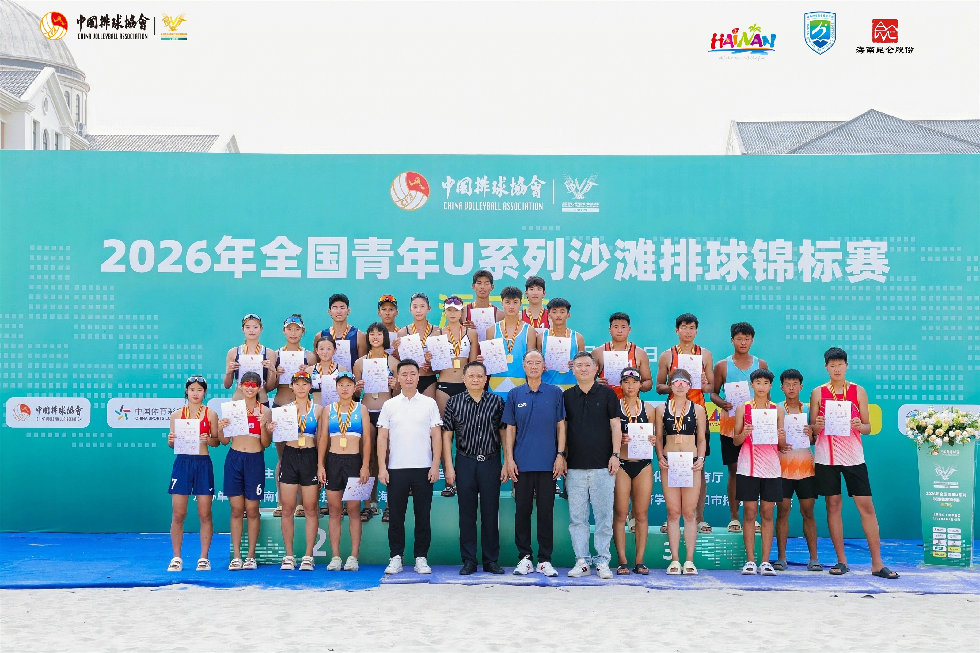 2026全国青年U系列沙滩排球锦标赛首站·海口站 圆满收官